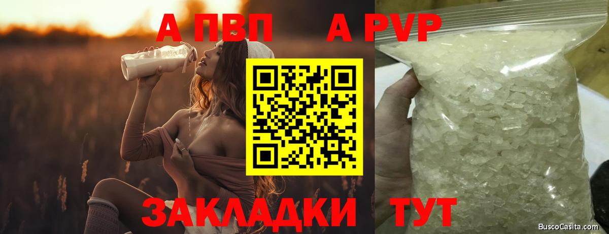 А ПВП Соль Самара