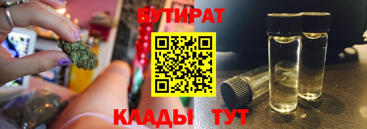 БУТИРАТ 1.4BDO  Вход с VPN  Самара 