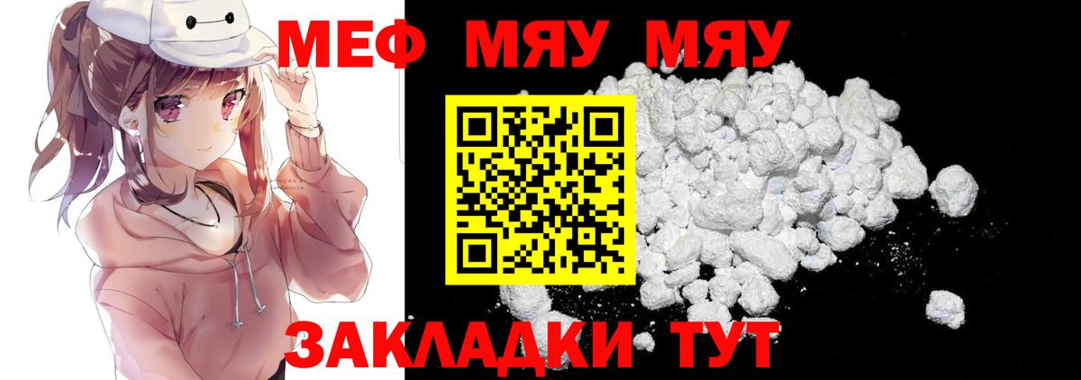 МЯУ-МЯУ мяу мяу  Вход с VPN  Самара  Мефедрон кристаллы 